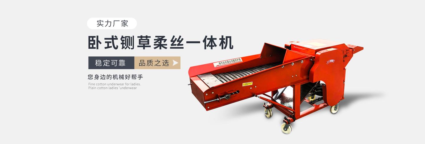 卧式铡草揉丝机