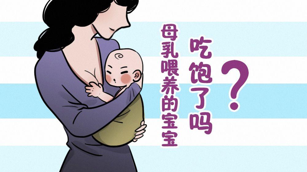 怎么判断母乳喂养的宝宝吃饱了看这几个小细节