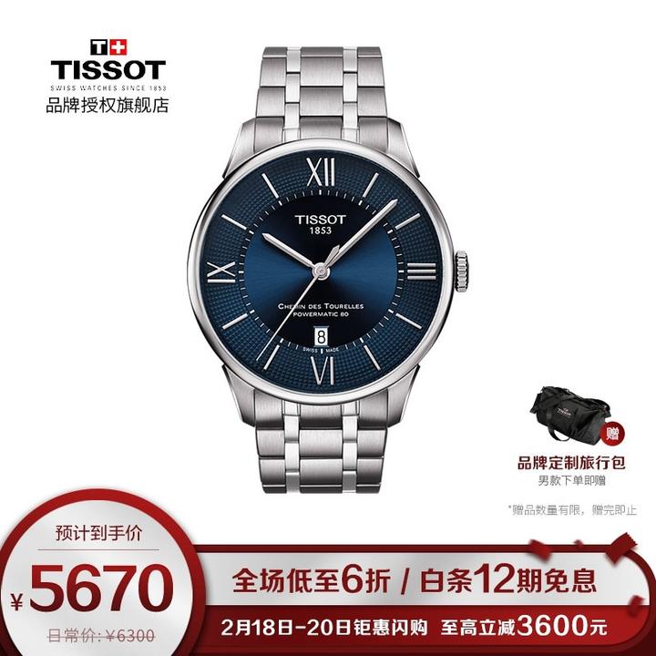 天梭(tissot)2021年最强攻略:手表的品牌定位,系列介绍,命名规则