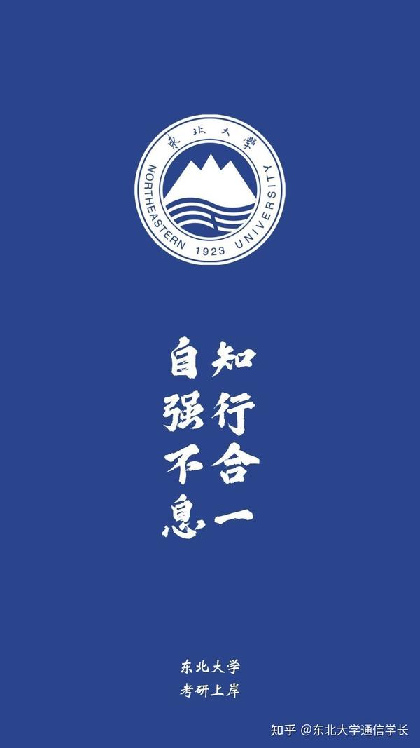 东北大学通信考研