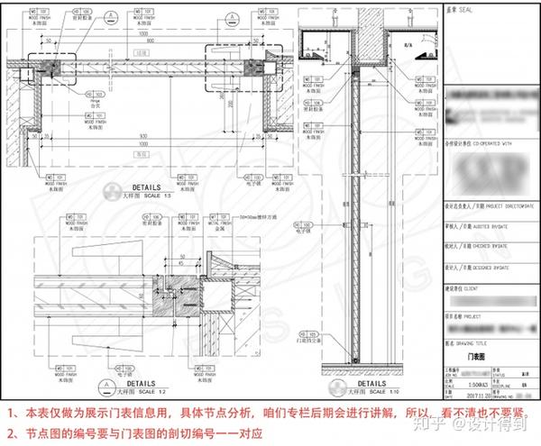 室内设计施工图深化014门表图怎么画4步就搞定