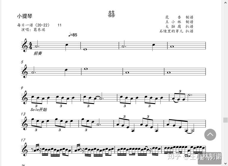 长笛 单簧管(可转调)谱子:五线谱 简谱 简线谱 简五谱(可转调《囍》