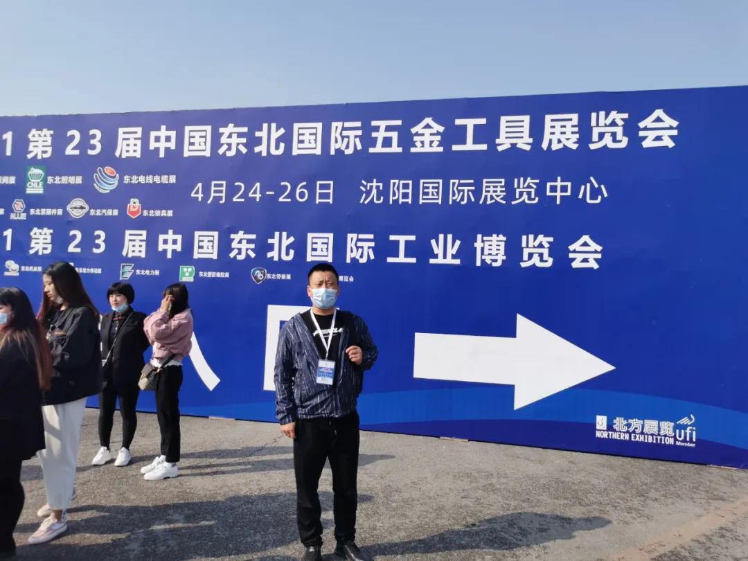 第23届中国东北国际五金工具展览会开幕