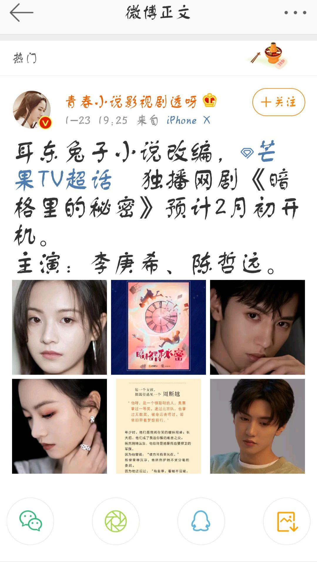 李庚希,陈哲远被传要出演小说改编网剧《暗格里的秘密.