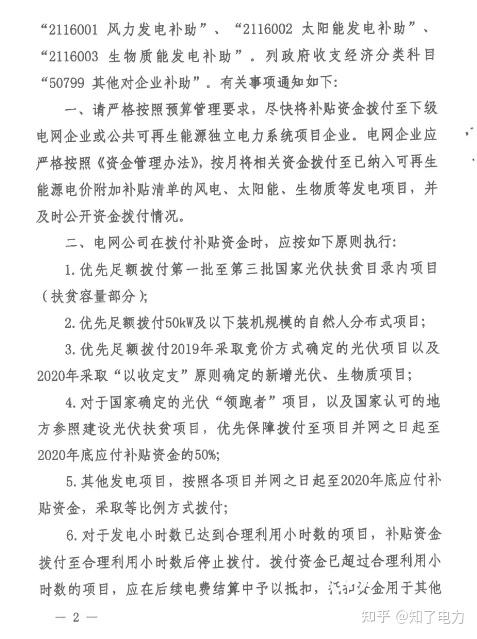 (财资〔2021〕94号)2021年,财政部共下达公司可再生能源电价附加补助