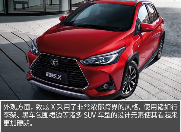"x"的含义 评2020款丰田致炫x