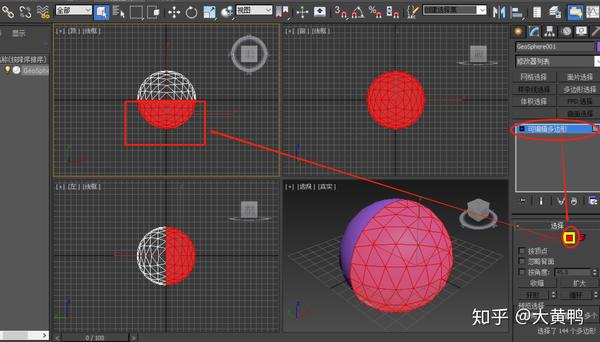 3dsmax如何画空心球壳