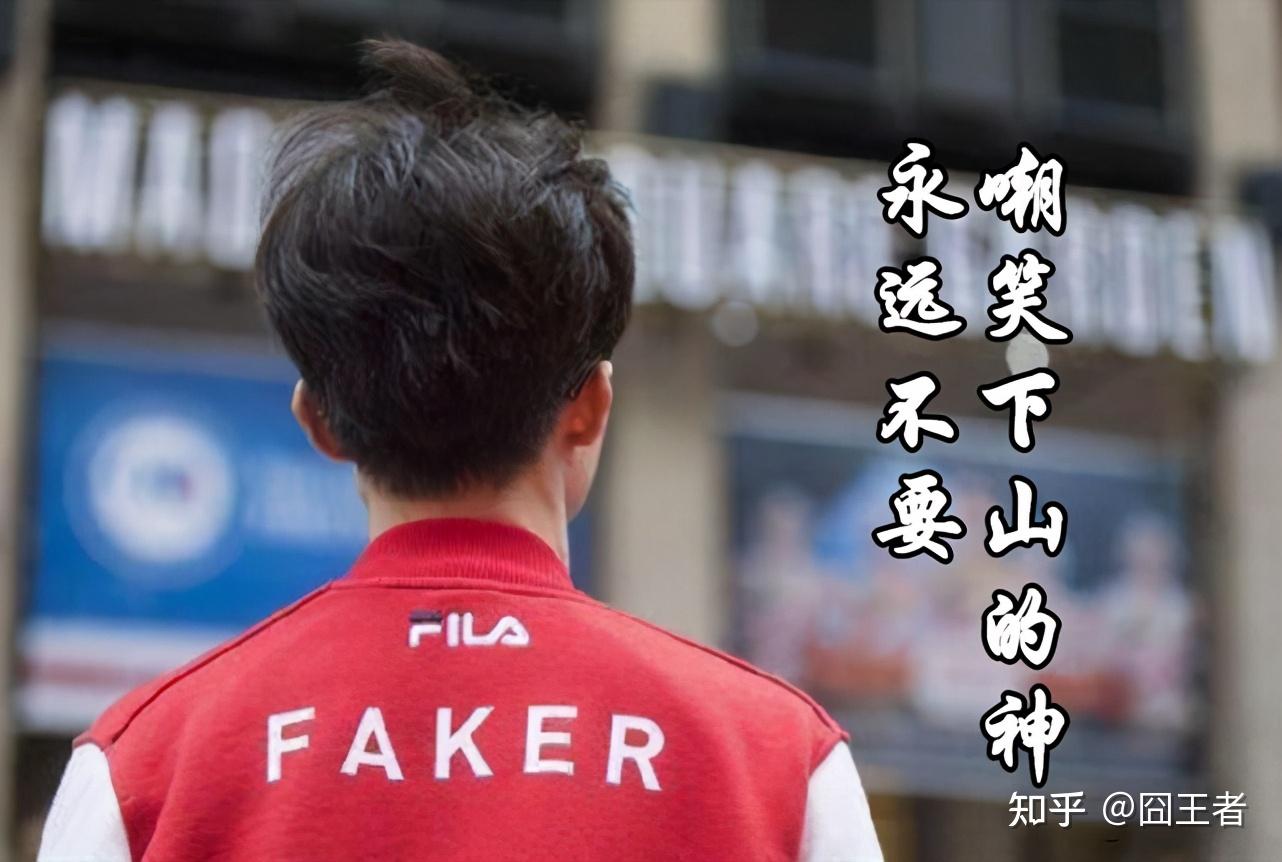 有玩家提问faker是怎么被认为是lol界第一选手的我怀疑他在钓鱼