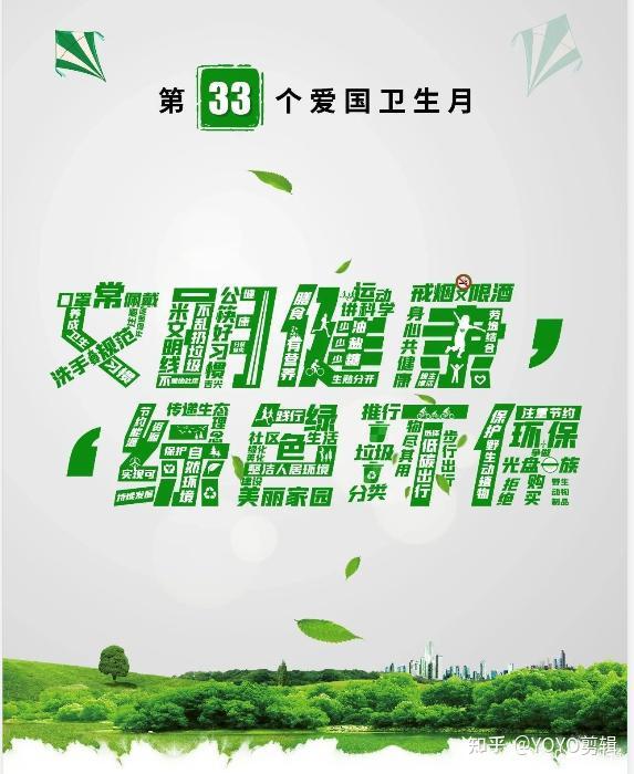 今年4月是第33个爱国卫生月 今年的主题是