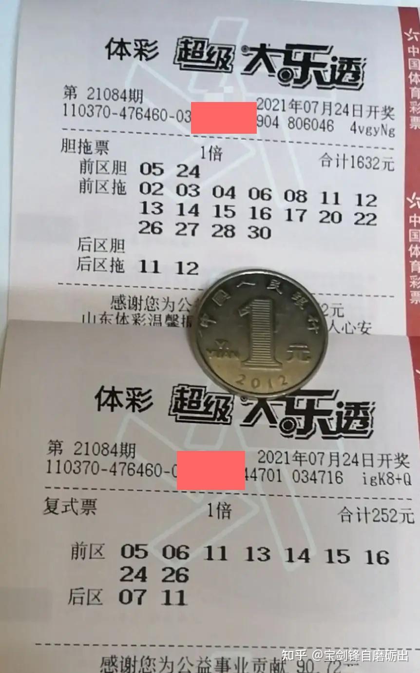 大乐透21084期晒票,4张万元复式齐上阵,谁能脱颖而出?