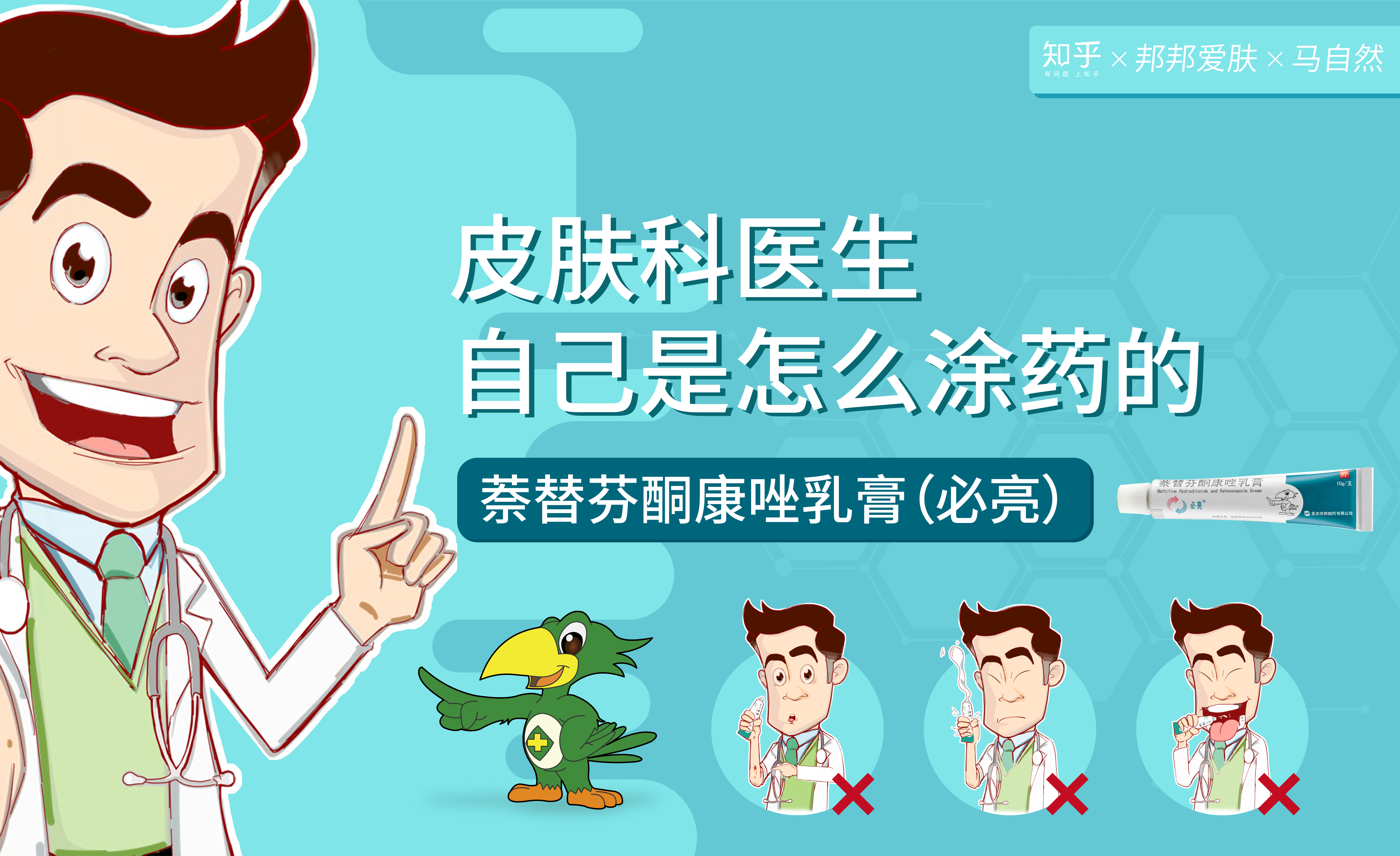皮肤科医生自己是怎么涂药的?—萘替芬酮康唑乳膏