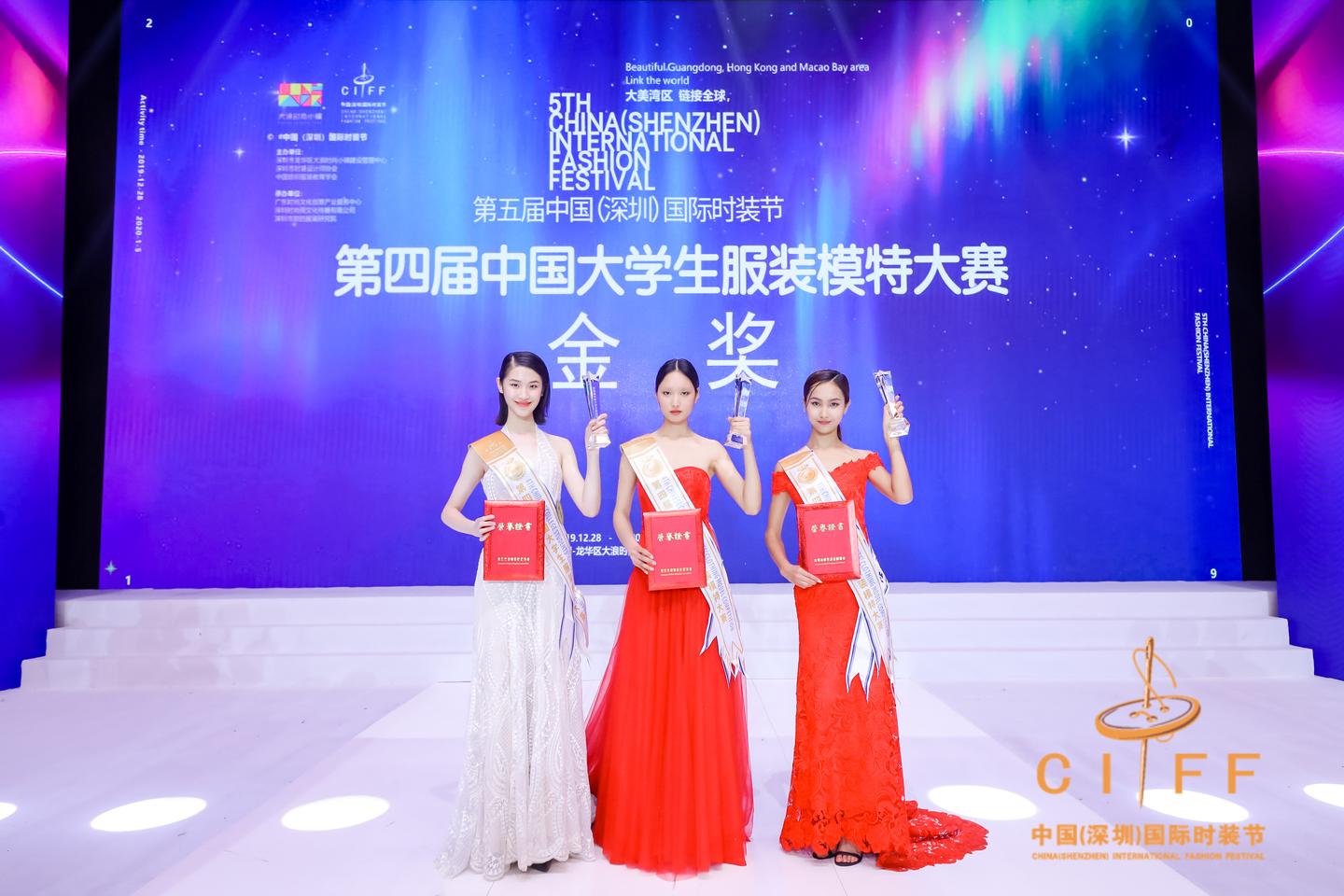 微力量学员第四届中国大学生服装模特大赛金奖