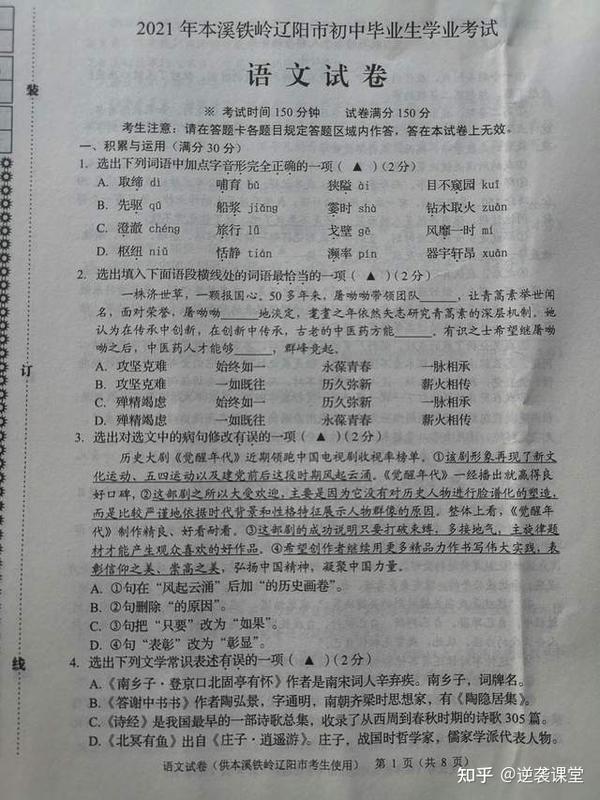 「中考真题」2021辽宁省本溪,铁岭,辽阳中考语文试题及参考答案