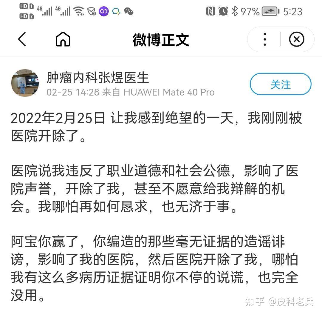 从网红医生张煜被北医三院开除所想到 - 知乎