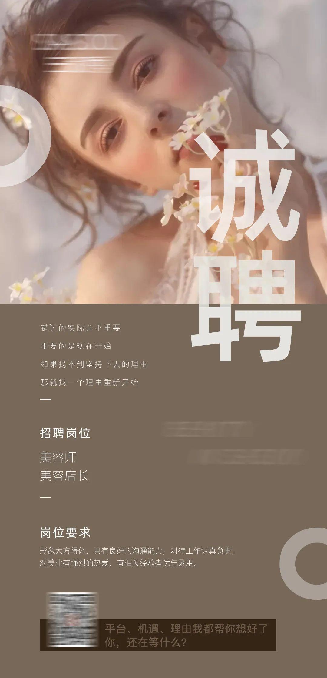 招聘海报设计医美美业的招聘海报这样设计人才岂不自己走上门