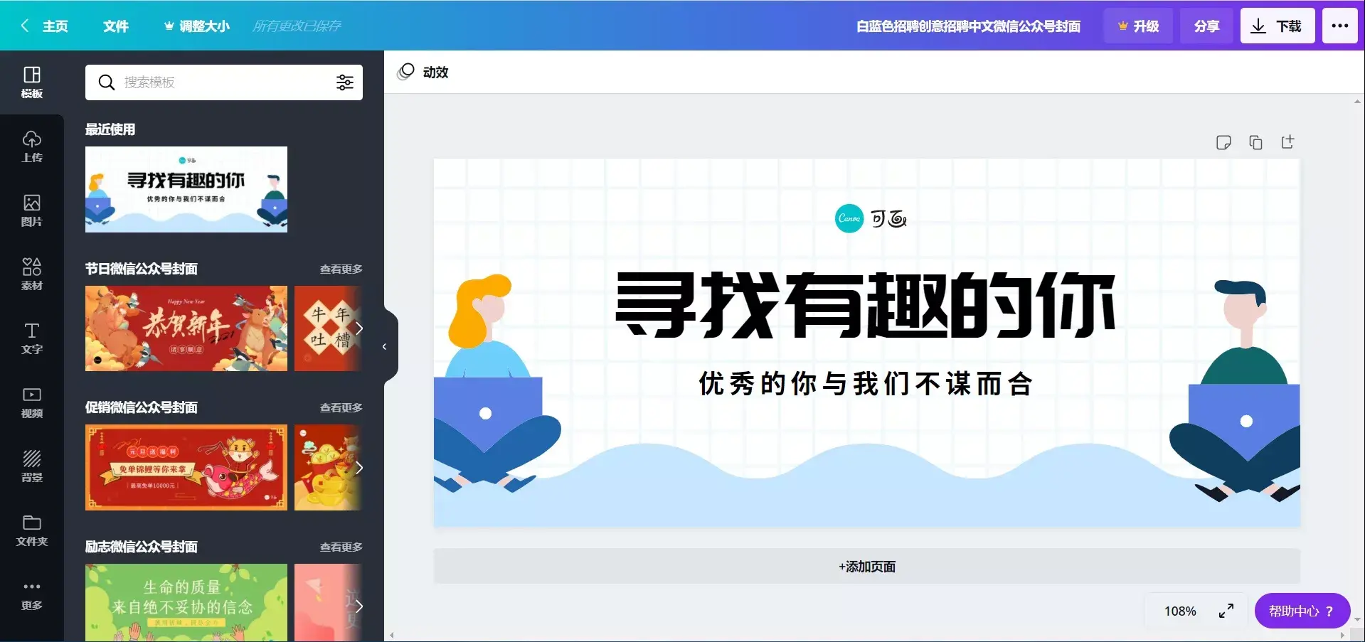 搜索到的模板只会替换当前的尺寸智能调整尺寸:当修改尺寸的时候,编辑