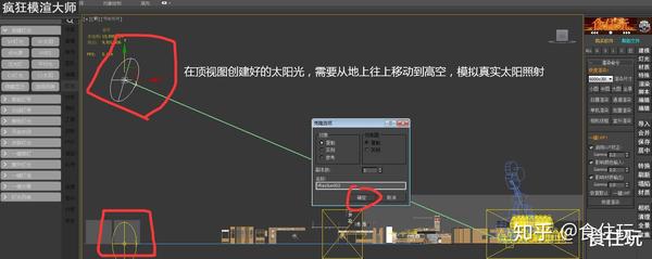 3dmax疯狂模渲大师正式版教程第八章灯光设计81节创建灯光的操作步骤