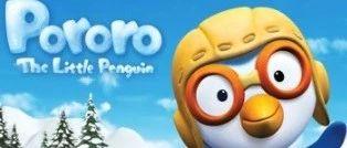 《小企鹅pororo》 pororo卡通曾获得多国奖项肯定,pororo这部动画并不