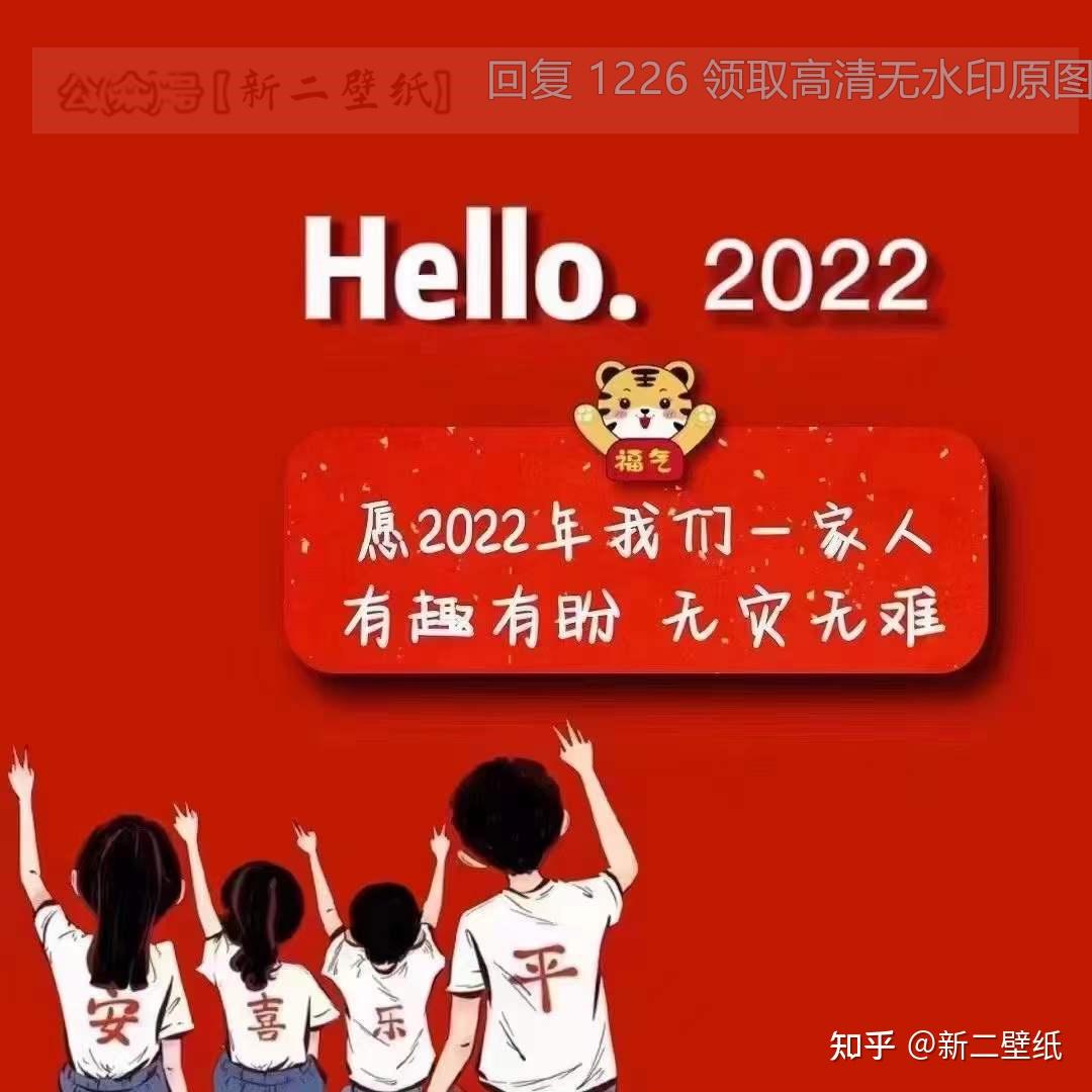 hello一家四口2022愿2022年我们一家人有趣有盼无灾无难图片背景图