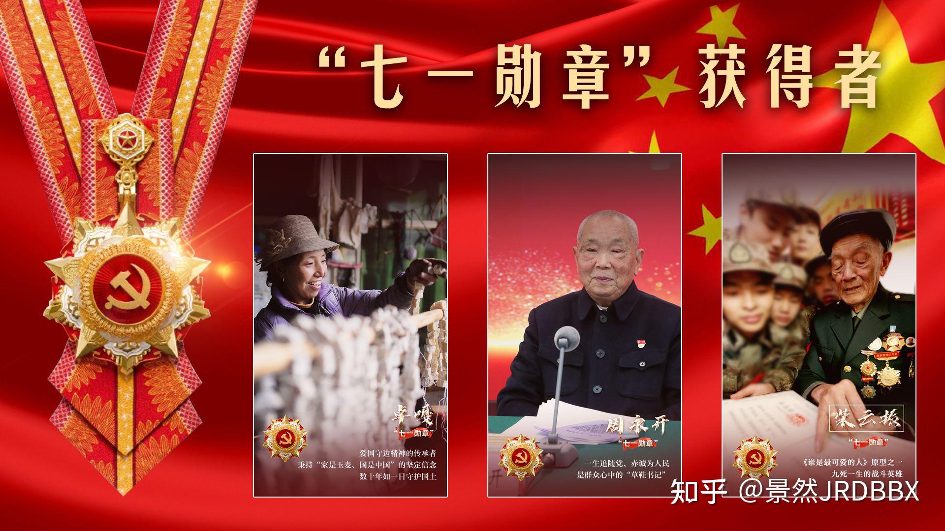 展板禁止商业用途,只为让大家更多的知道七一奖章的获得者的姓名和