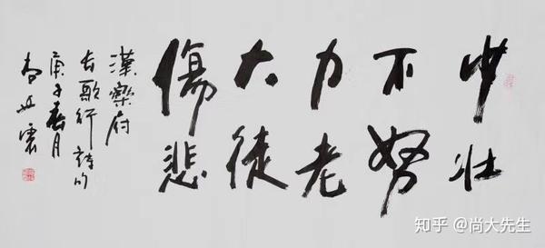 国家级书法家尚廷震先生的文与字