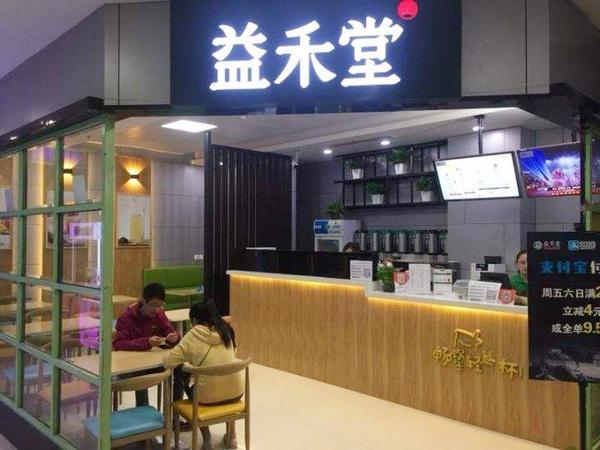 加盟益禾堂赚钱吗?开店成本多少?