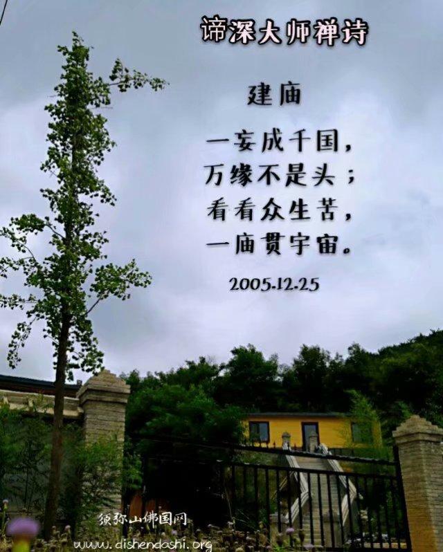 谛深大师开示:执着在师父身上也是着魔