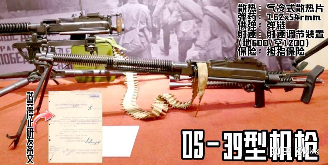 【1939年-ds-39型重机枪】