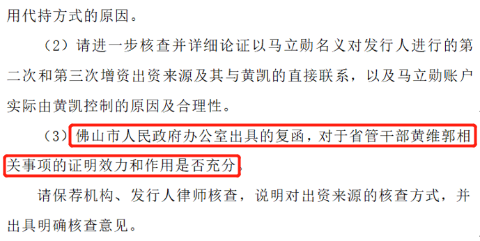 说明发行人设立及历次增资中马立勋代黄凯投入资金来源是否合法合规