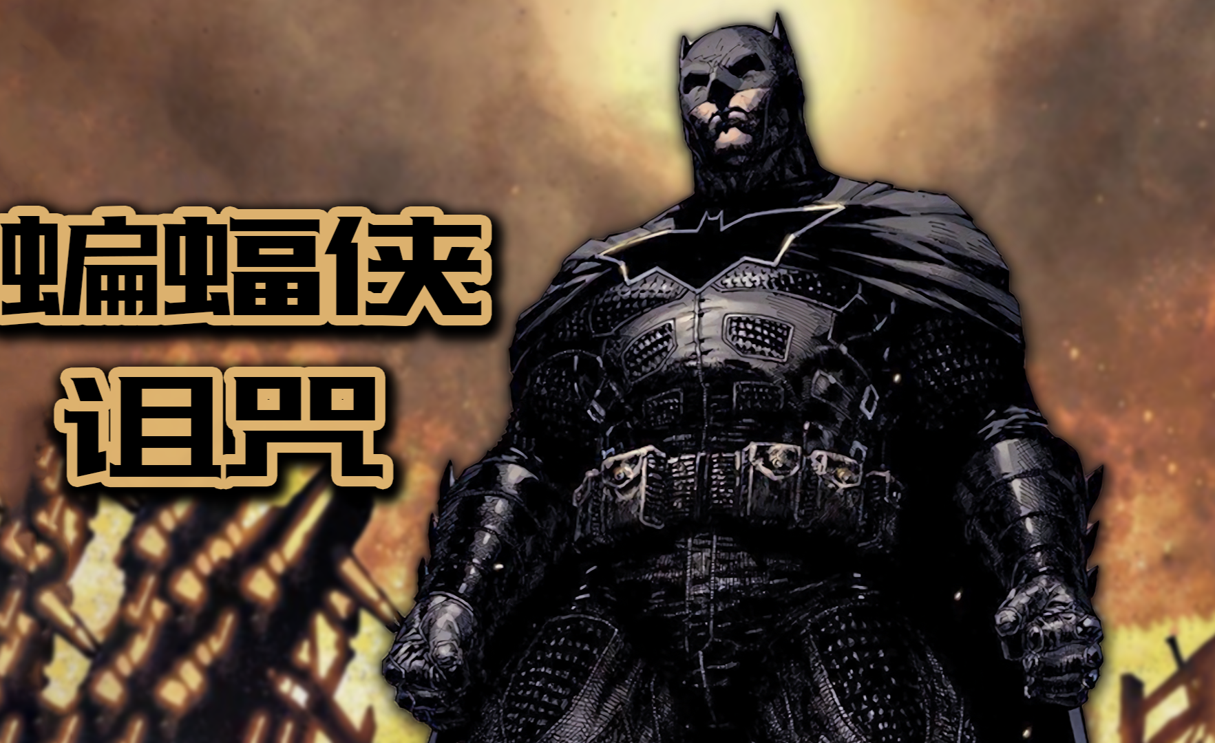 dc vs 毁灭者:正义黎明