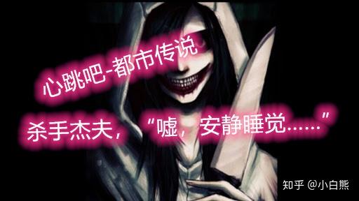 [jeff the killer–杀手杰夫,是著名的美国杀人魔,他的脸因为遭受