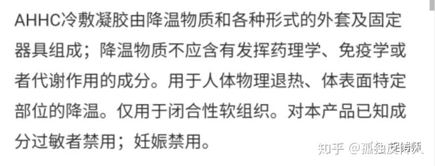 阿贵科技冷敷凝胶治疗百病延缓衰老涉嫌广告违法hgh负作用大而真实