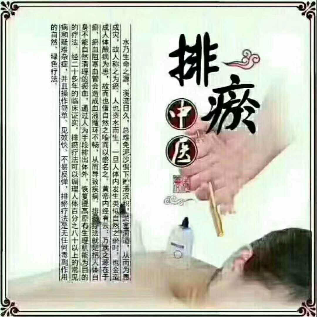 为什么我们一直推崇奇穴排瘀疗法