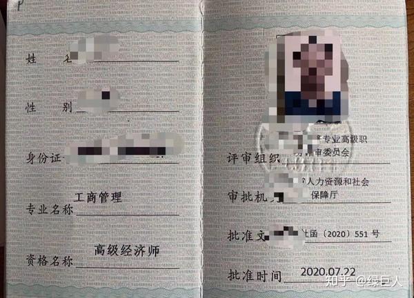 高级经济师