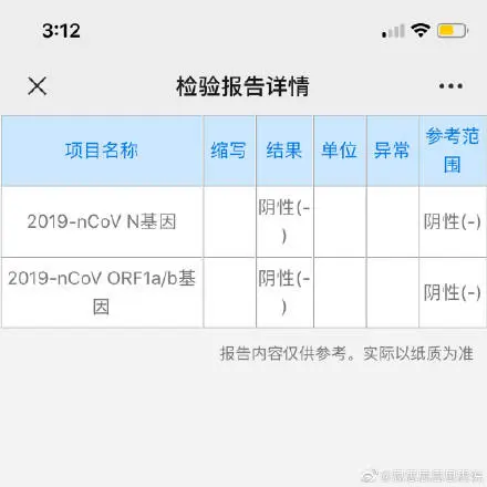 警告伪造核酸检测报告已出现请注意识别