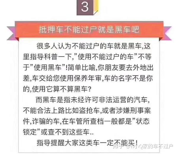 科普抵押车小知识,不懂请看完以下几张图片,详细解释如下