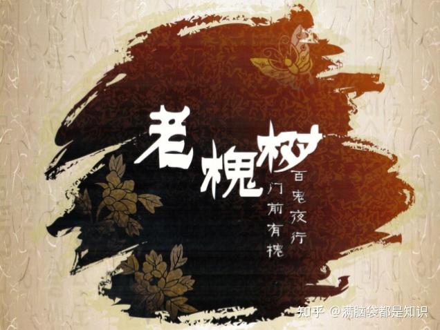 老槐树剧本杀凶手是谁复盘真相详解完整故事