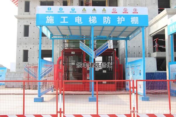 标准化工地人货施工电梯防护棚搭设施工方案