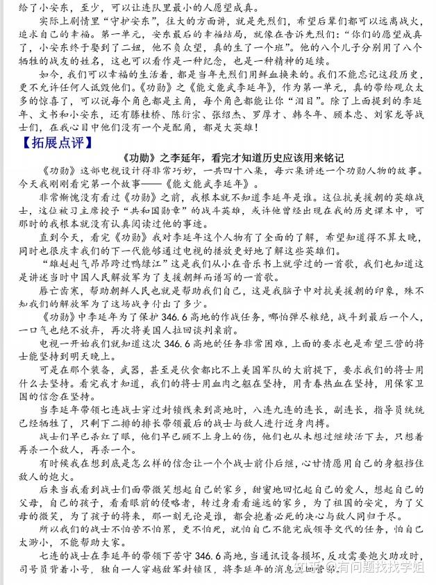 2022高考语文功勋素材逐一大全超详细吃透作文稳得满分