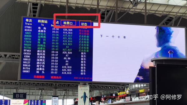 广州南站高铁检票流程