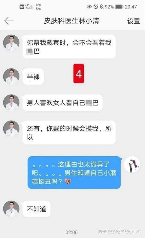 网红大v林小清性骚扰女性,普通的医疗咨询变成了深夜在线撩骚