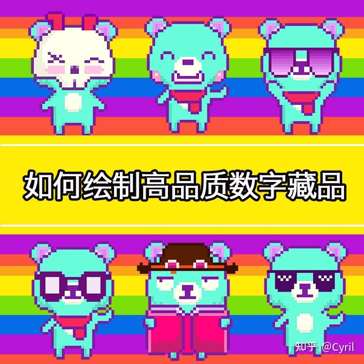 如何绘制nft数字加密像素画教程