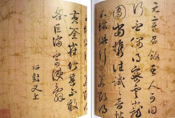 颜真卿 《刘中使帖》--碧色笺