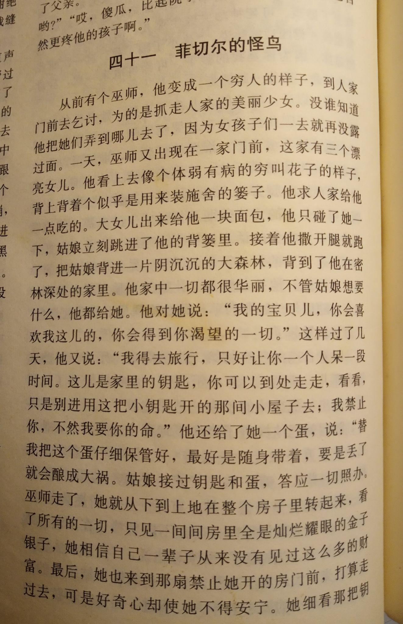 《菲切尔的怪鸟》,又名《菲尔夏鸟》 摘取片段: 啊,她看见了