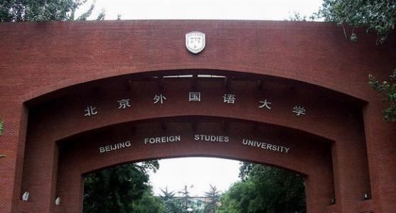 22北京外国语大学北外金融专硕最新考研分析