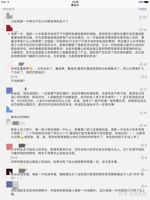让人感到凉凉的 不是教育局的文件 也不是媒体的宣传 而是公众的评论
