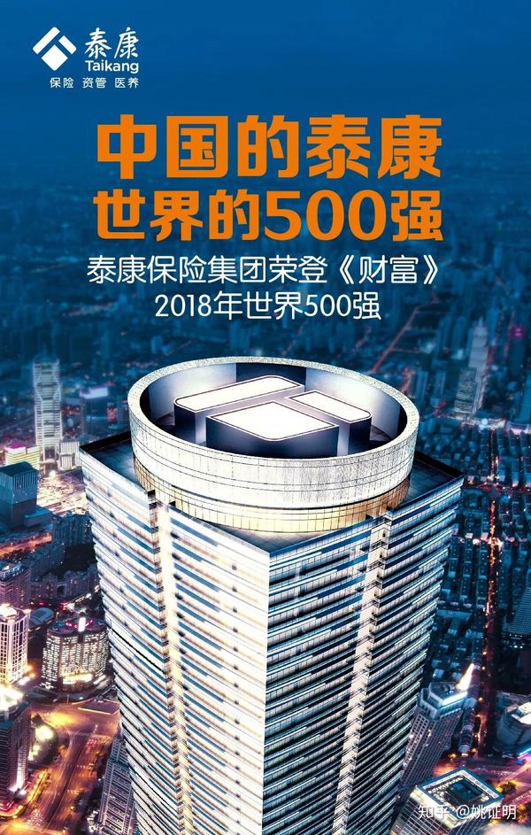 泰康人寿是世界500强吗?