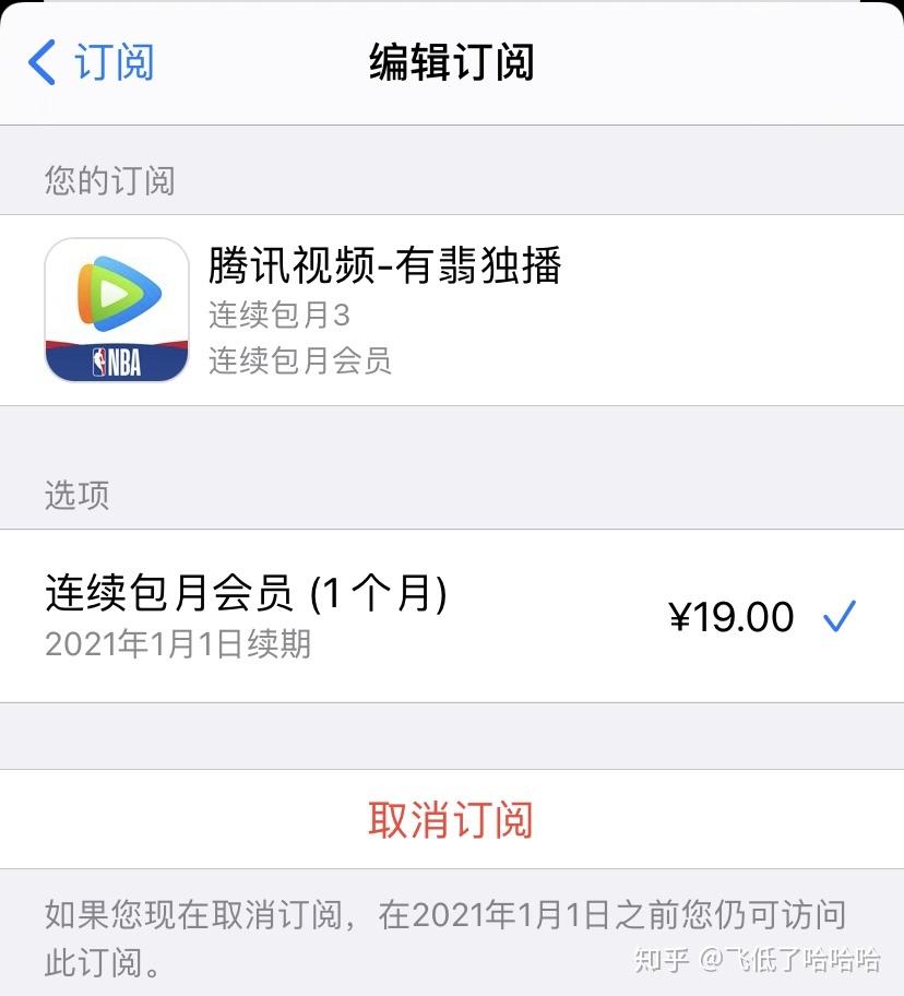 苹果手机如何取消订阅芒果tv的vip