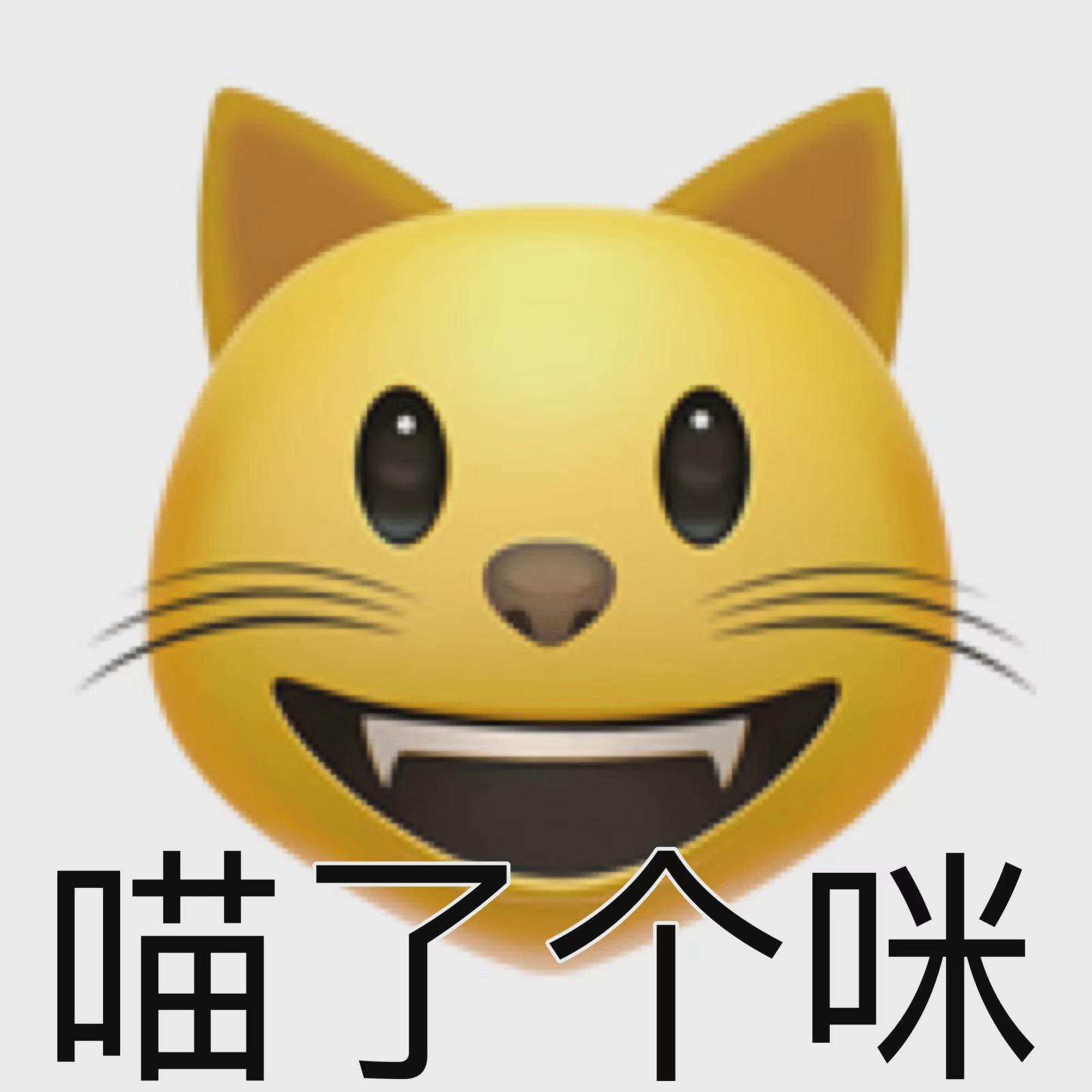 超级搞笑emoji表情包来了