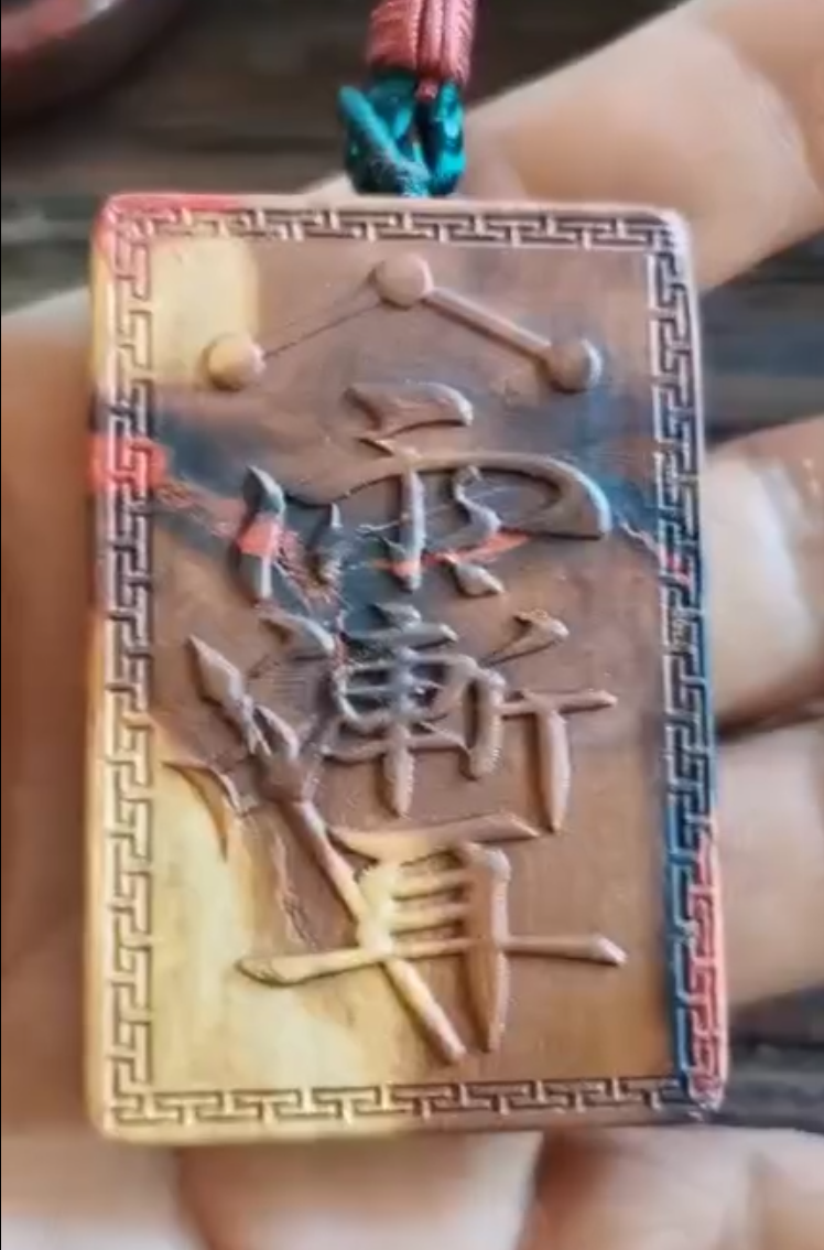 带你认识道家紫微讳李淡诚一道人